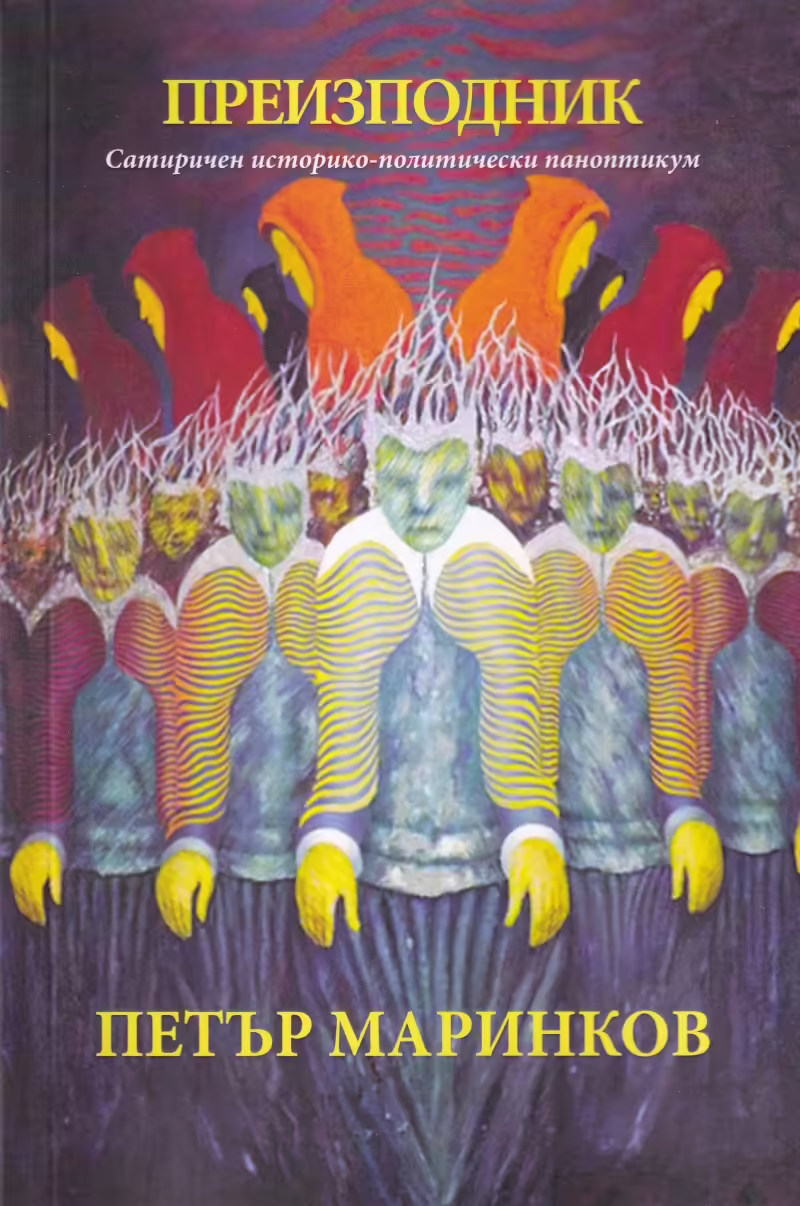 Корицата на 