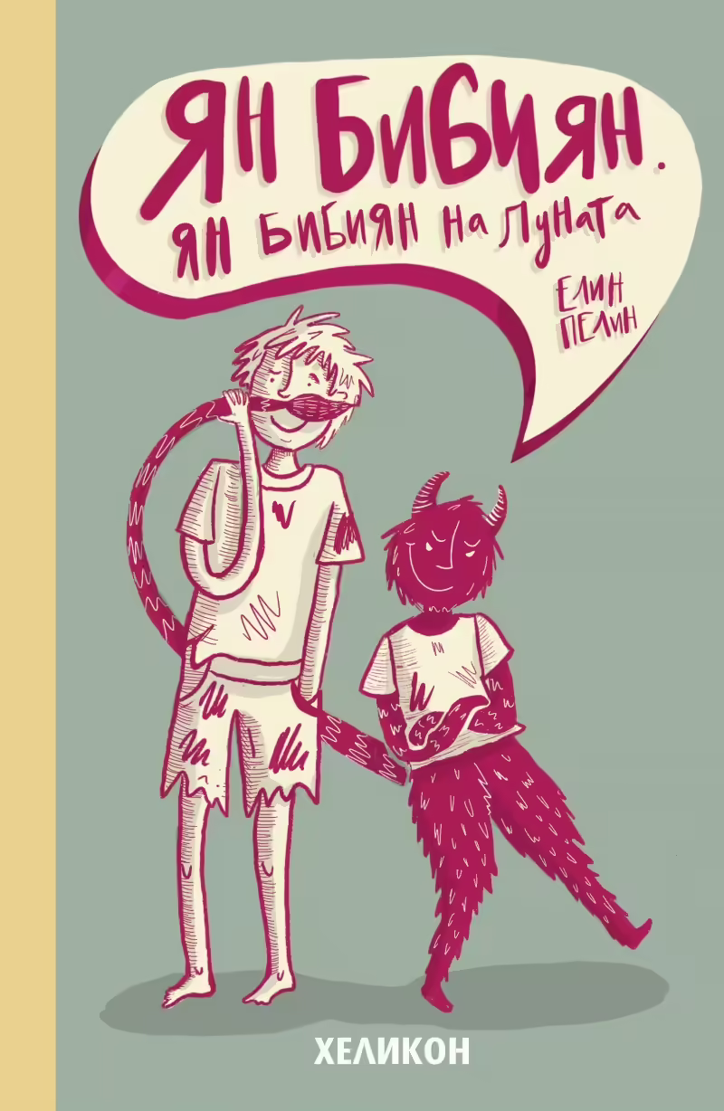 Корицата на 
