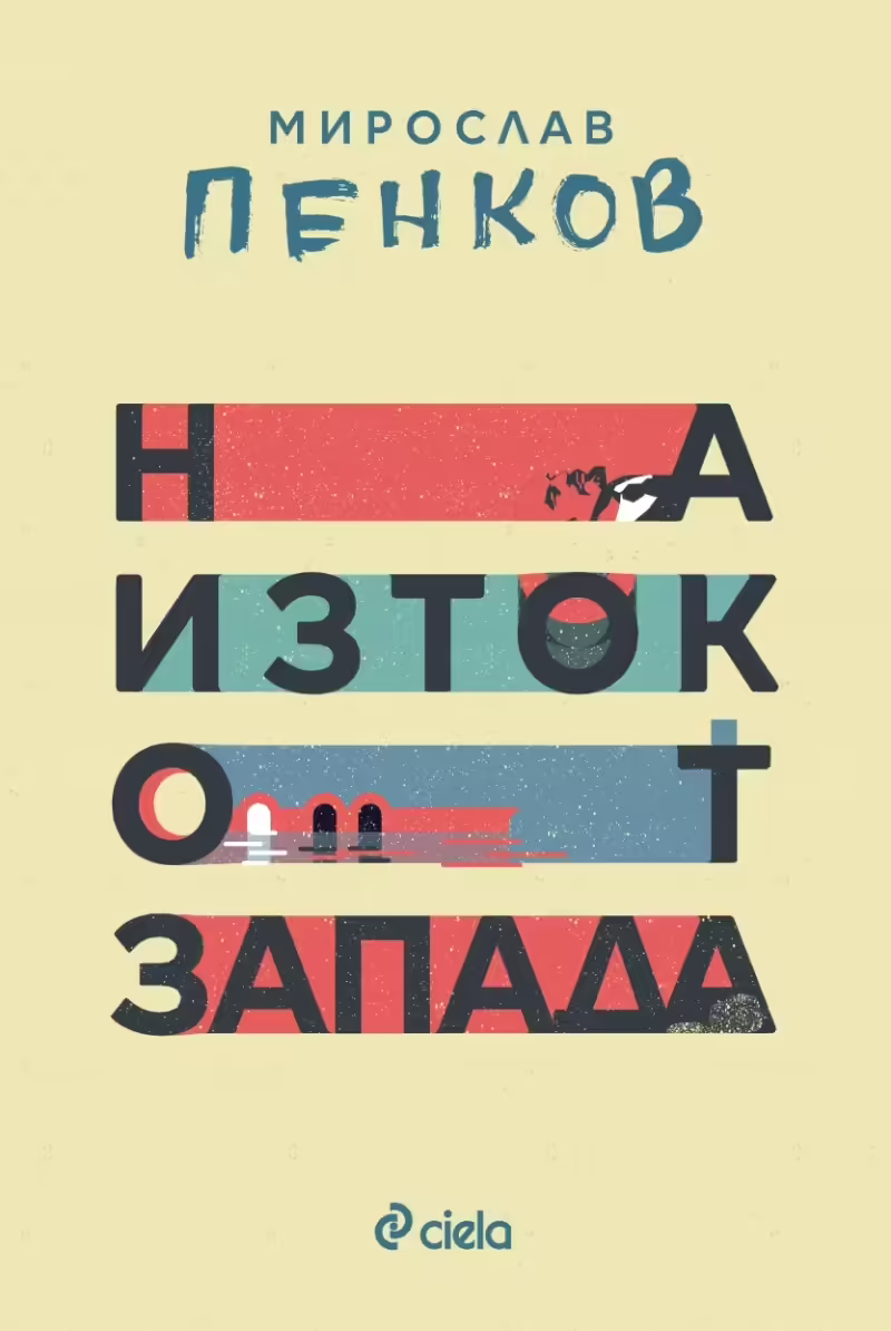 Корицата на 