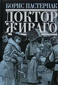 Корицата на Доктор Живаго