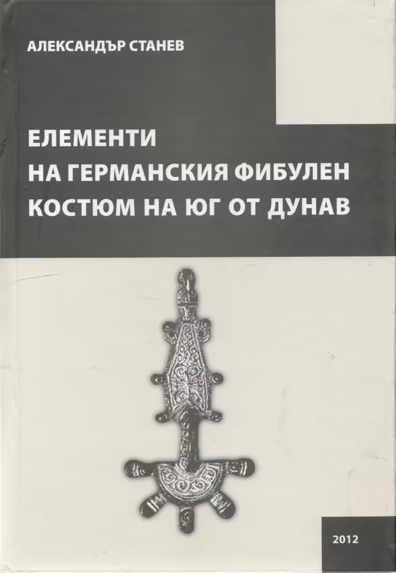 Корицата на Елементи на германския фибулен костюм на юг от Дунав