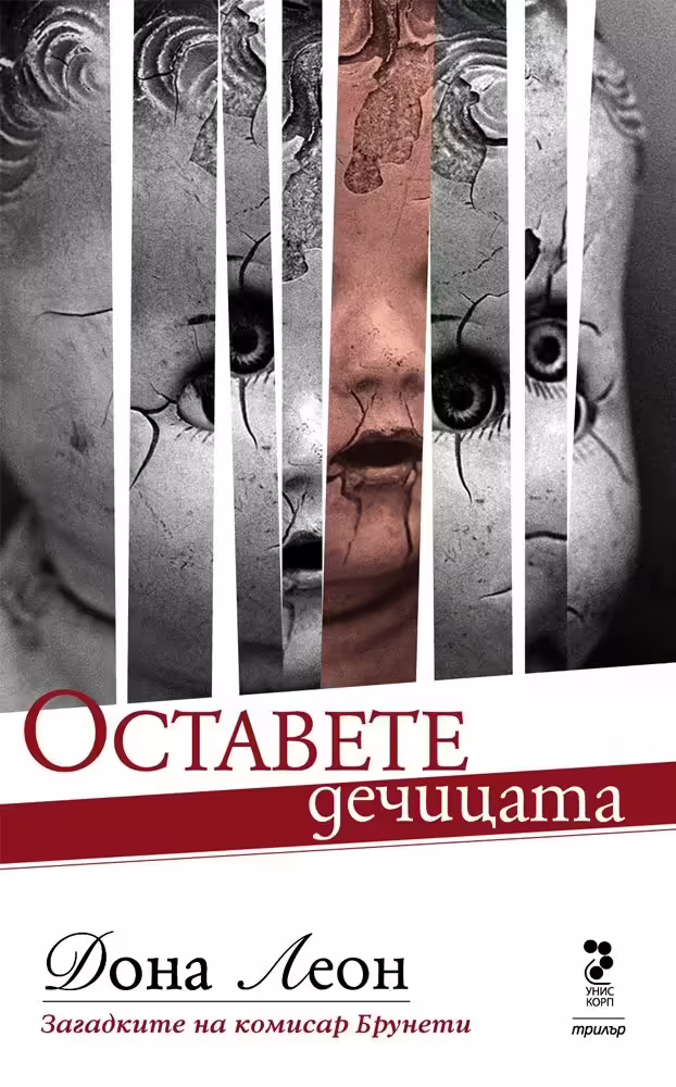 Корицата на 