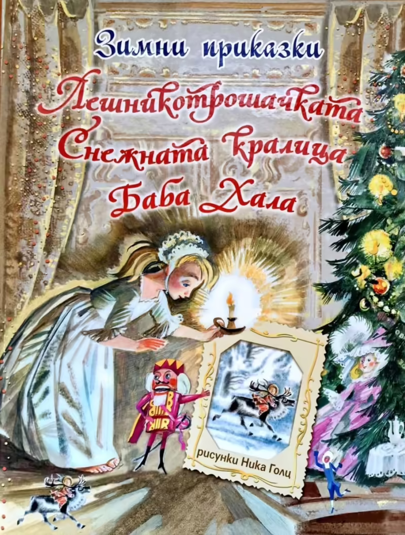 Корицата на 