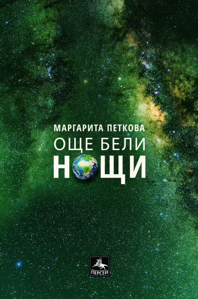 Корицата на 