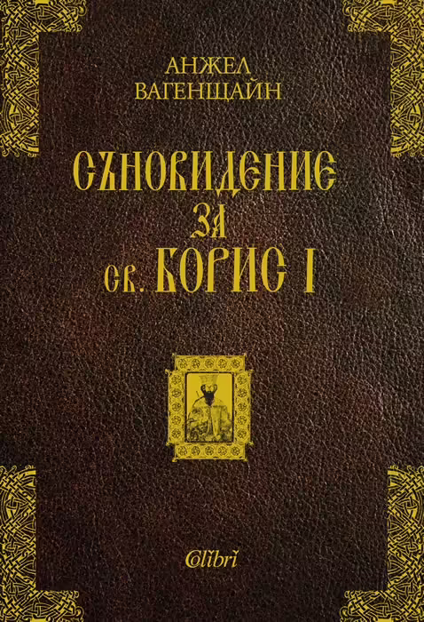 Корицата на 