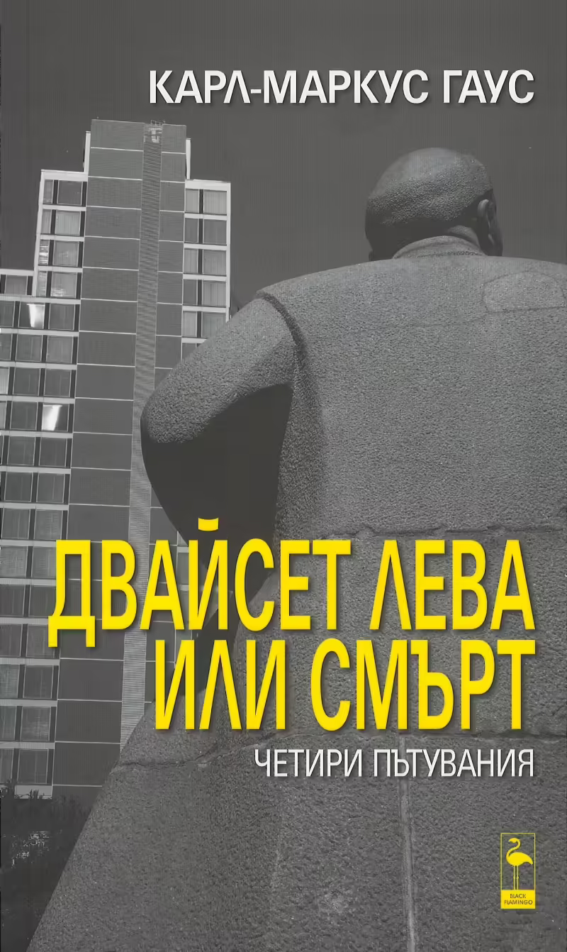 Корицата на 