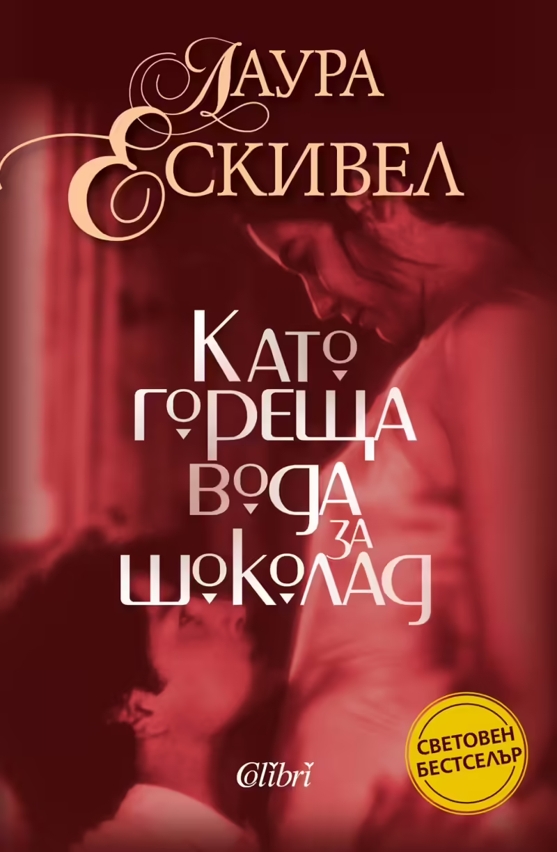 Корицата на Като гореща вода за шоколад
