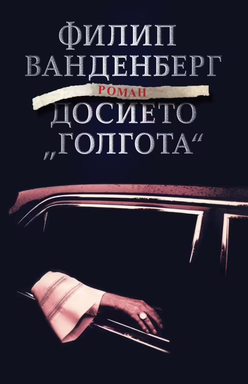 Корицата на 