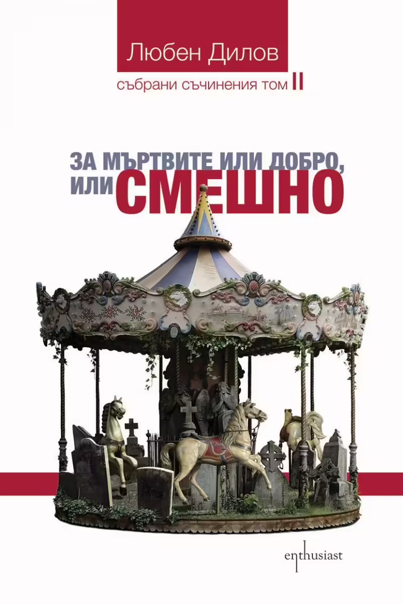 Корицата на 