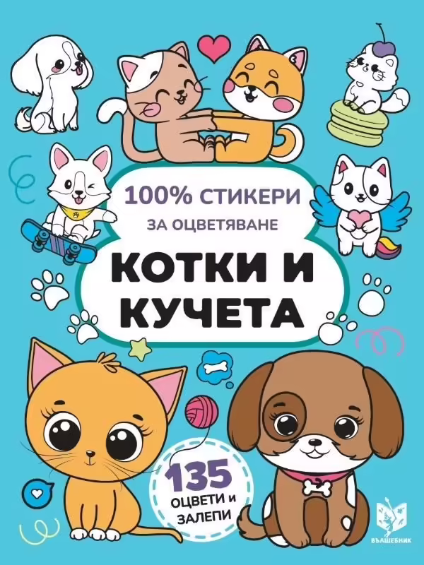 Корицата на 