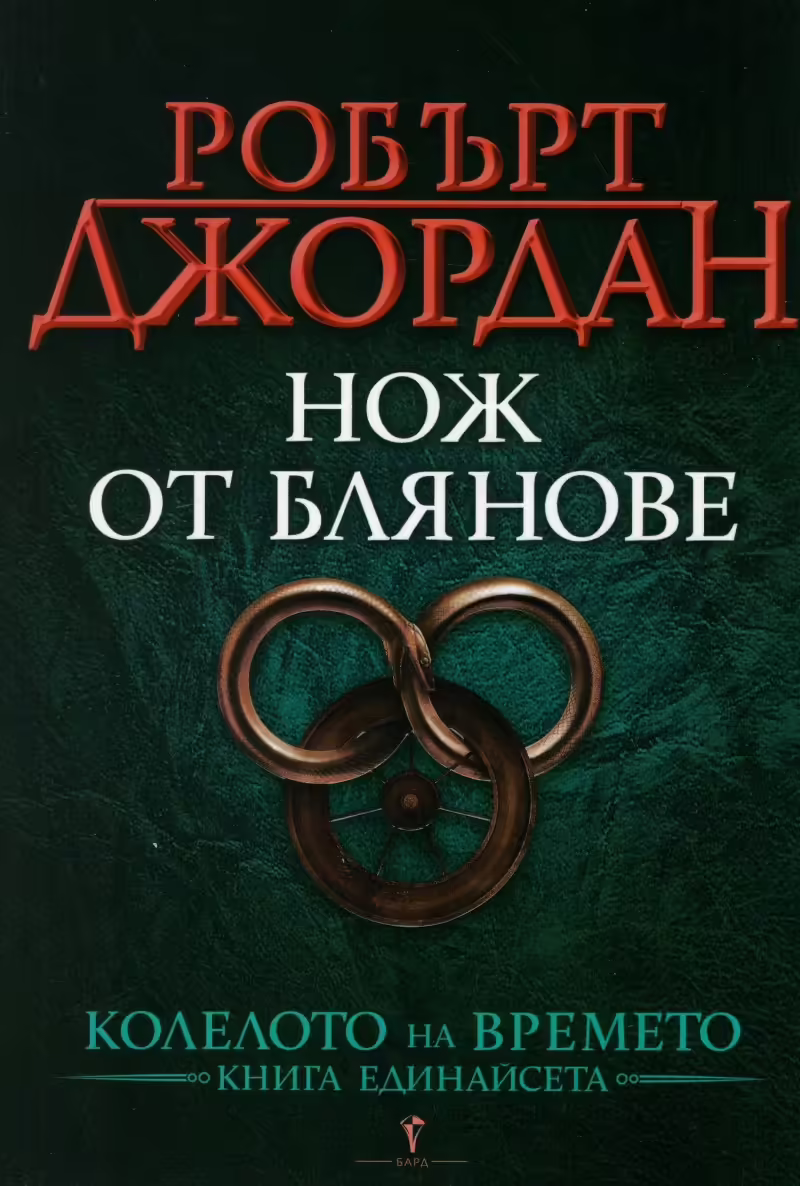 Корицата на 