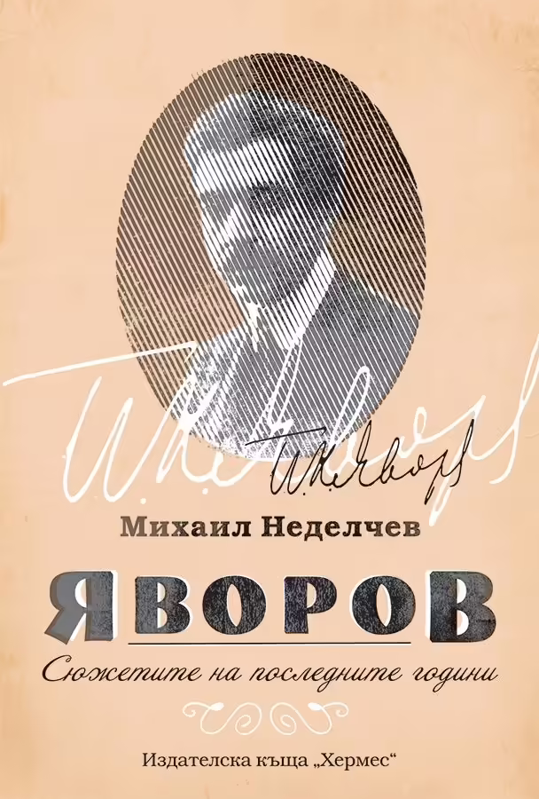Корицата на 