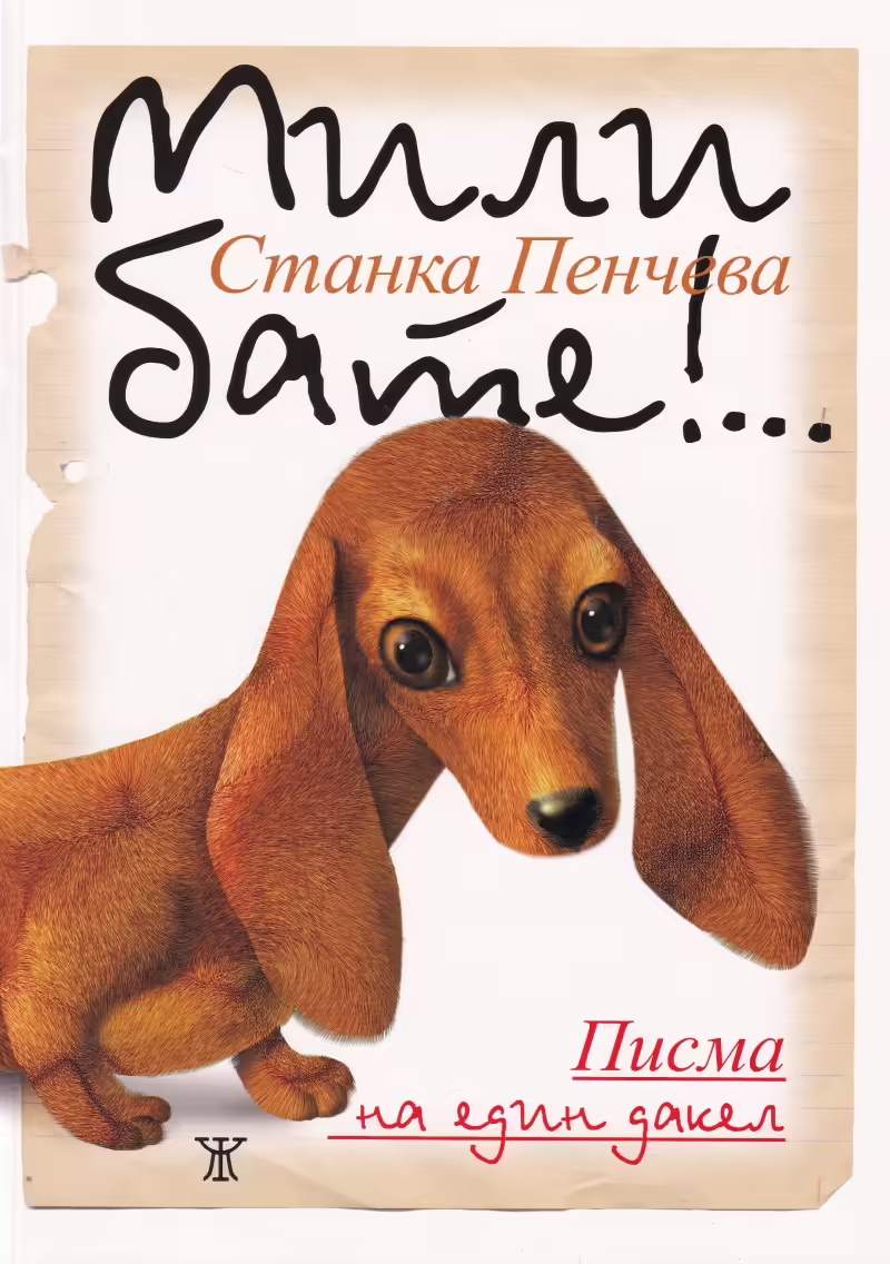 Корицата на 