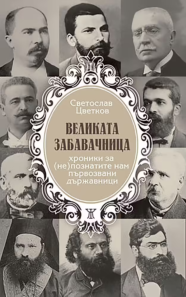 Корицата на 