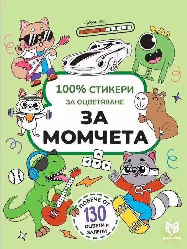 Корицата на 