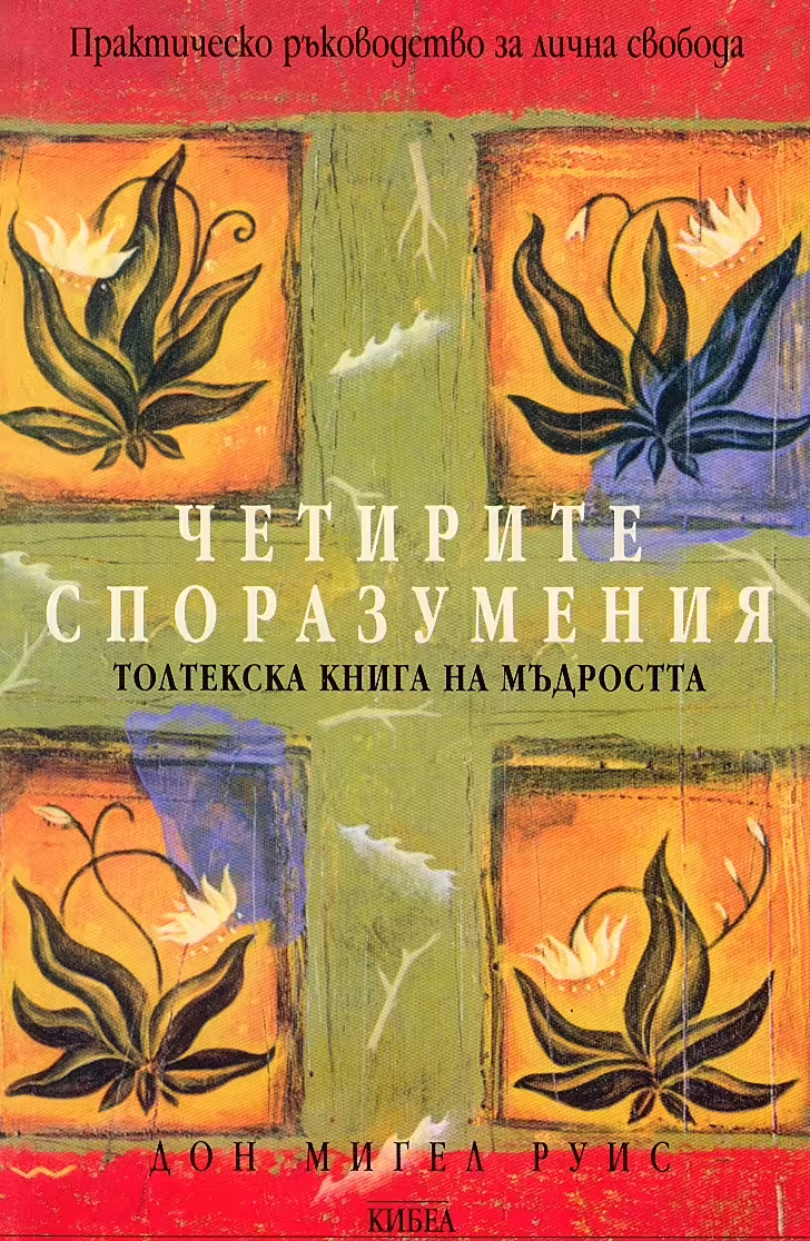 Корицата на 