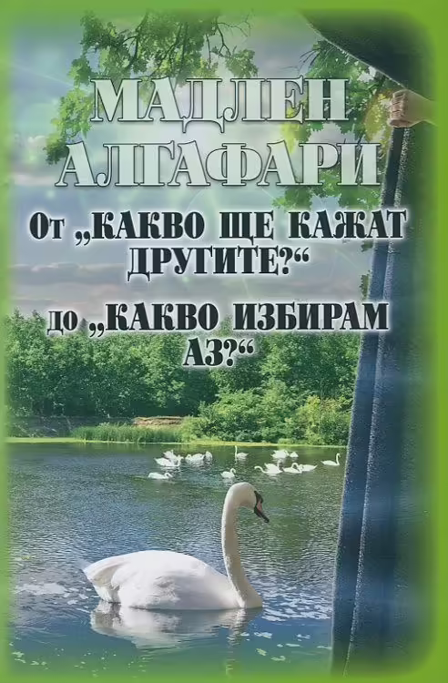 Корицата на 