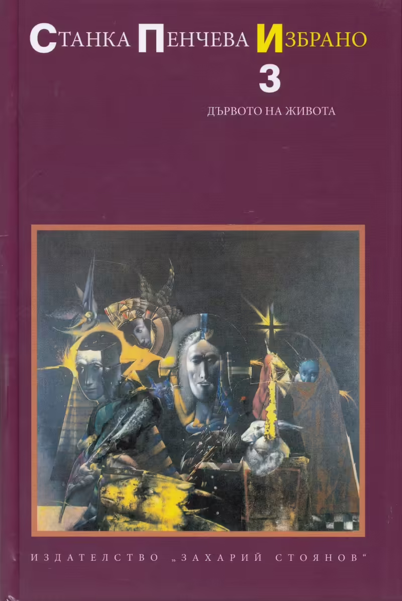 Корицата на 