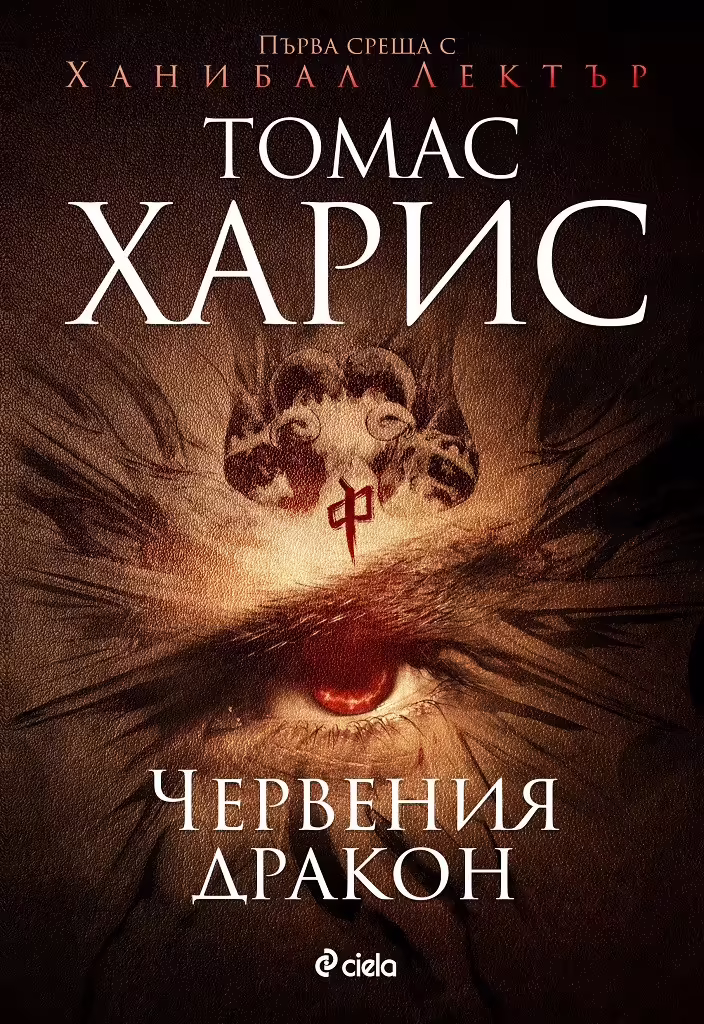 Корицата на Червения дракон