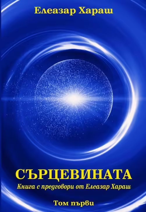 Корицата на 