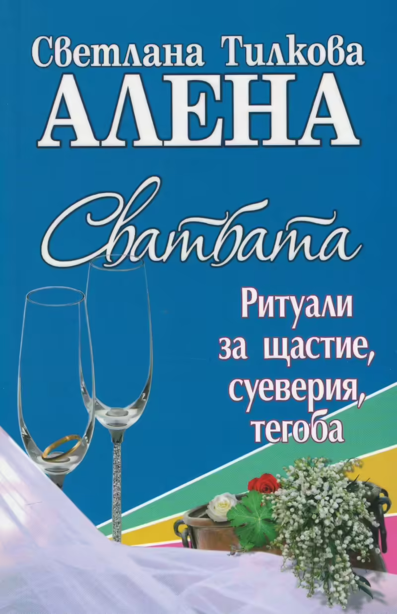 Корицата на 
