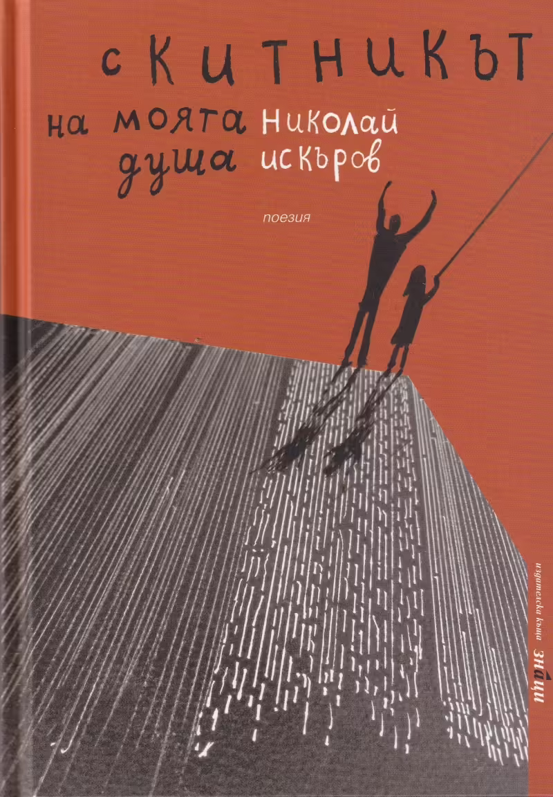 Корицата на 