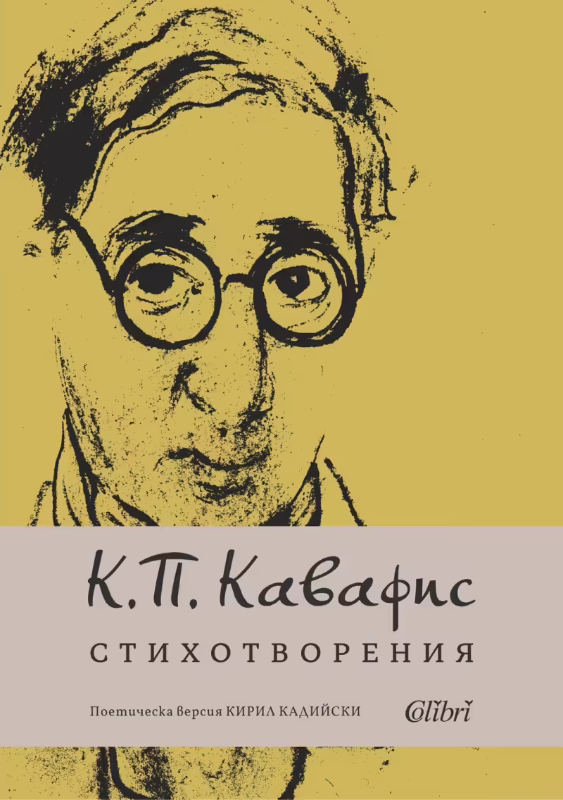 Корицата на Стихотворения