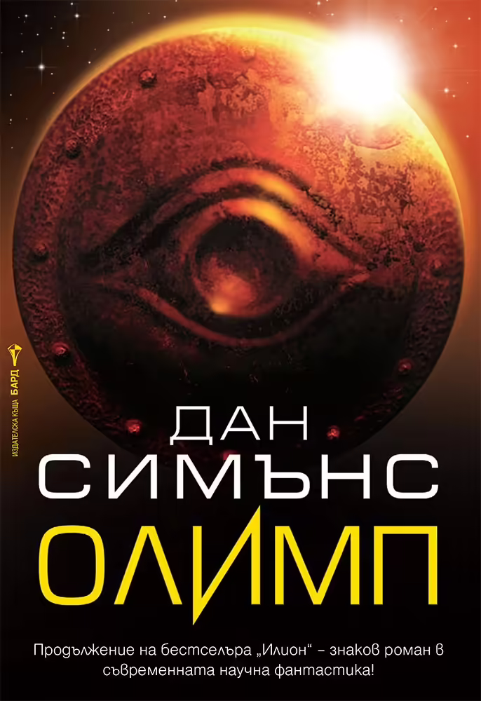 Корицата на Олимп