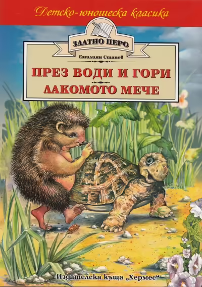 Корицата на 