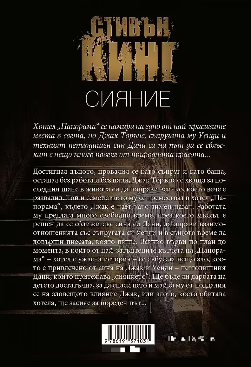Корицата на Сияние