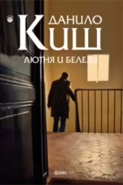 Корицата на Лютня и белези