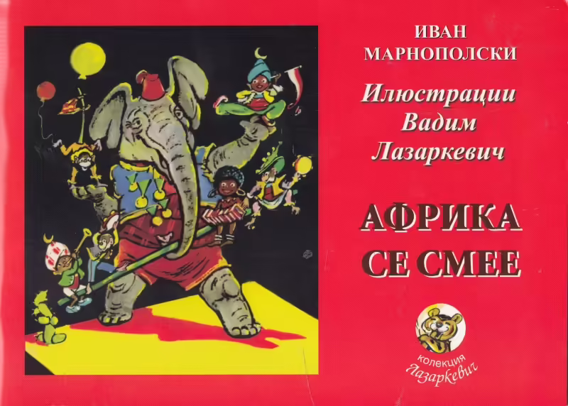 Корицата на 