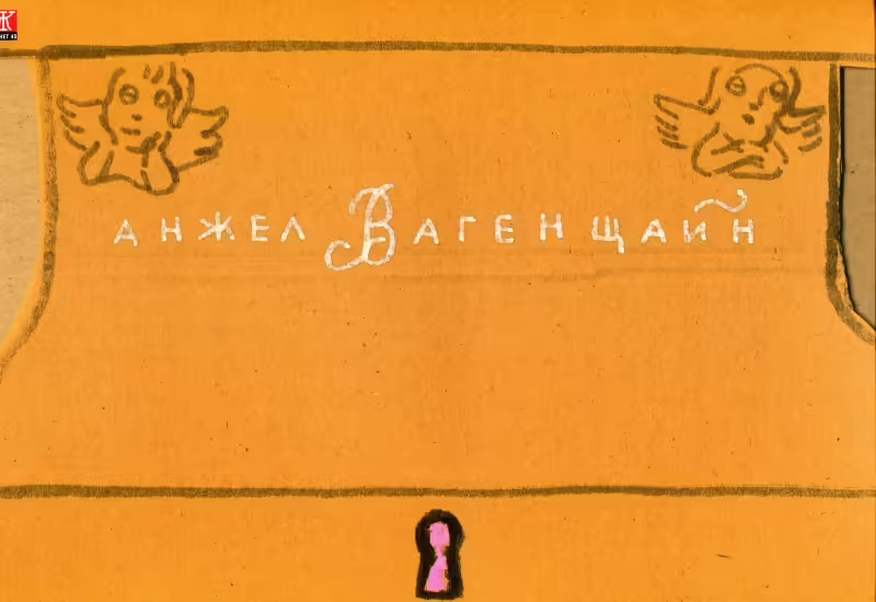 Корицата на Приказка за Ла Минор