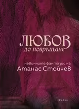 Корицата на 