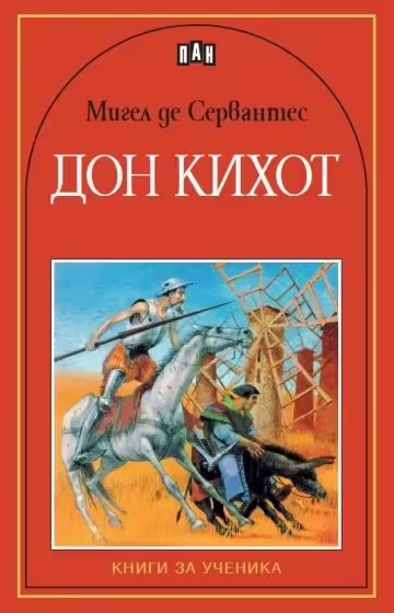 Корицата на Дон Кихот