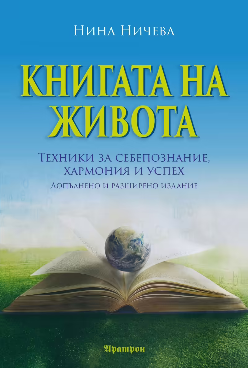 Корицата на Книгата на живота