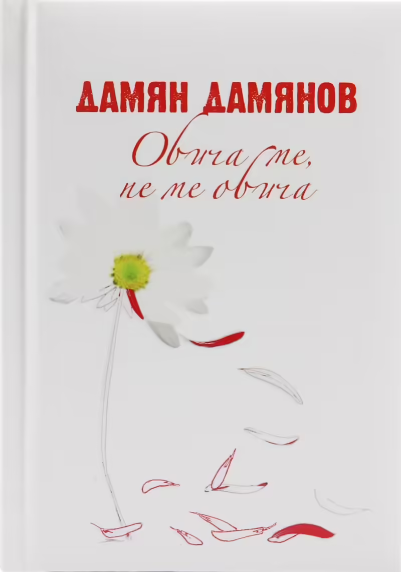 Корицата на 