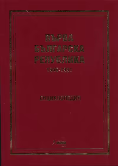 Корицата на 
