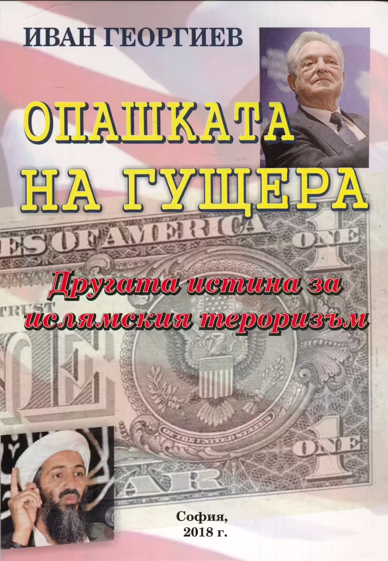 Корицата на 